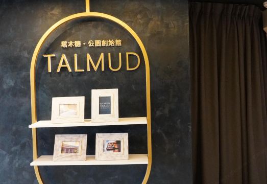 탈무드 비즈니스 호텔-궁 위안