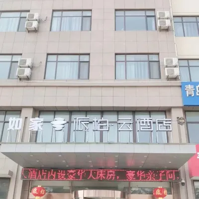 Homeinn Pebble Hotel (Qingdao Dongjiakou Poli Subway Station) Hotels near Dongjiakou Railway Station