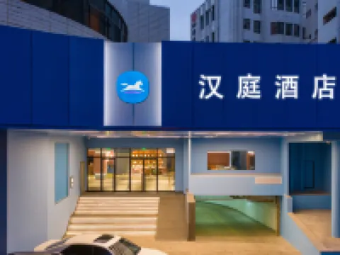 漢庭飯店（昆明南屏步行街王府井店） 南屏徒步區附近的飯店