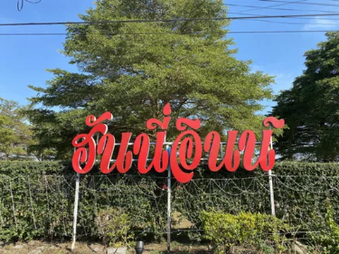 รูปภาพของฮันนี่อินน์ รีสอร์ท