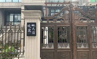 Xiaoquan Homestay (Zhejiang Museum of Natural History Anji)