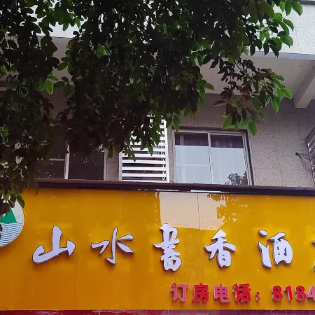 Luxian Shanshui Shuxiang Hotel