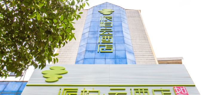 Homeinn Pebble Hotel (Qianjiang Dongfeng Road) Hotels in Qianjiang