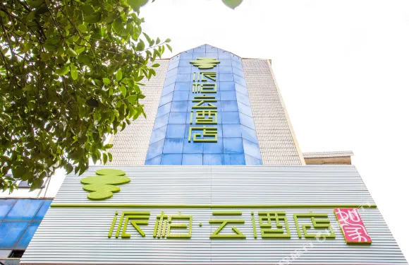 如家派柏·雲酒店（潛江東風路店）