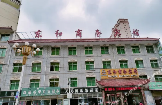 和政東和商務賓館