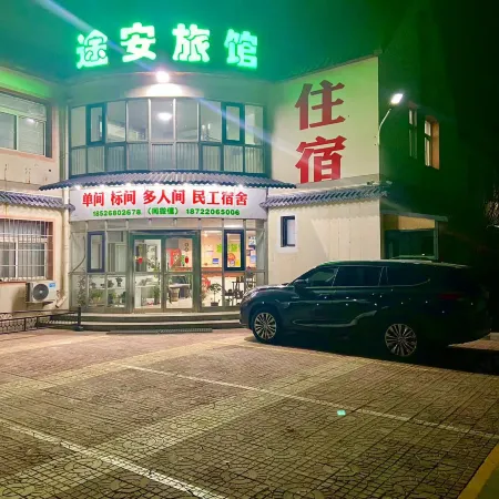 Tianjin Tu'an Hotel