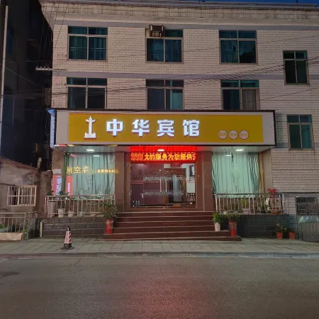 Zhonghua Hotel