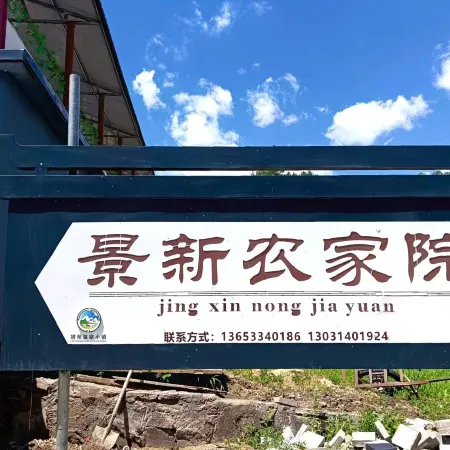 Weichang Jingxin Farmhouse