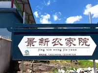 圍場景新農家院 - 陽台