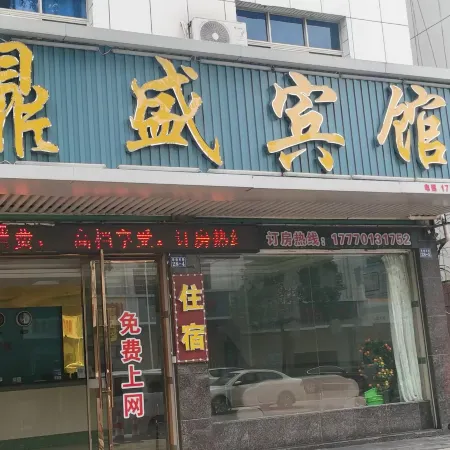 Dingsheng Hotel Ningdu