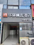 如家華驛精選酒店（武漢黃家湖大學城店） Hotel a Wuhan