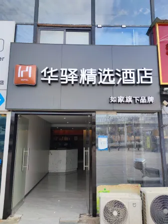 Rujia Huayi Select Hotel (Wuhan Huangjiahu University Town) Отели рядом с достопримечательностью «Wuhan University of Science and Technology Student Working Office»