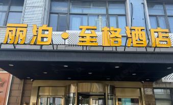 Libo Zhige Hotel(Shanghai Wusong International Cruise Terminal Songfa Road Subway Station Branch)