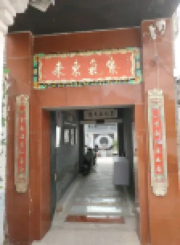 釜山村犀湖民宿