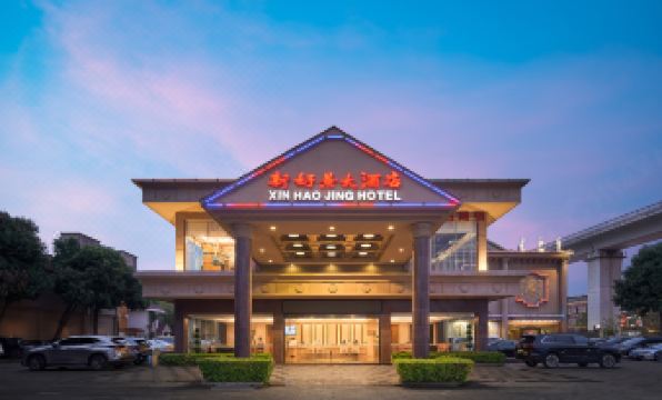 New Haojing Hotel (Guangzhou Xintang Metro Station)