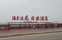 Dalian Fense Shatan Seaview Langhua Richu Hotel (Jinshitan Resort Area Kuaile Haian)