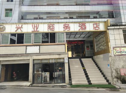 九龍興業商務飯店