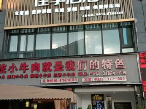Yanting Jiaji Hotel (Fuhong Shuijing Licheng) Hotels in Yanting
