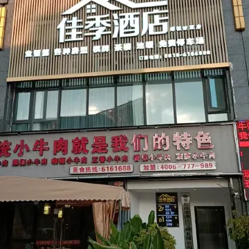 Yanting Jiaji Hotel (Fuhong Shuijing Licheng)