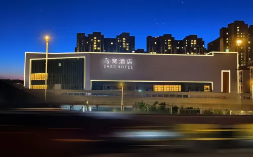 鳥窩酒店（深圳寶安國際機場店）