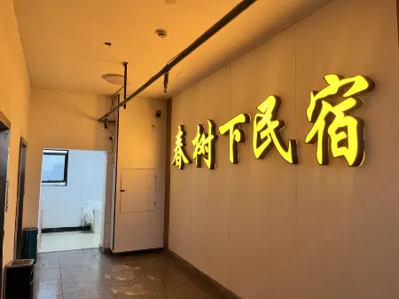 Huaiyuan Chunshuxia Homestay Отели рядом с достопримечательностью «Yuwang Statue»