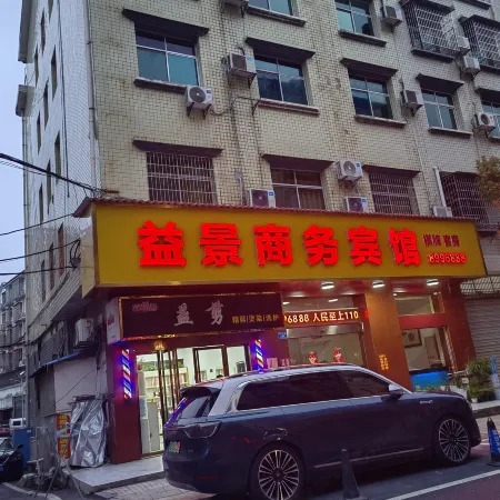 Taojiang Yijing Business Hotel