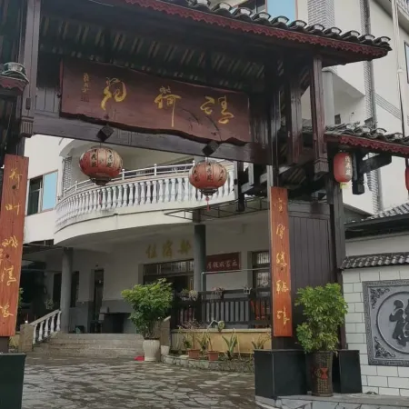 清荷苑