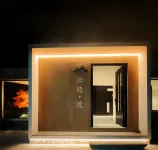 雲隱·渡民宿(龍門南崑山店)
