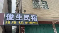 河源俊生民宿