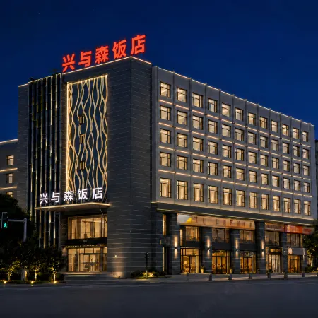 Haidong Xingyusen Hotel (Xining Caojiabao Airport Ping'an)