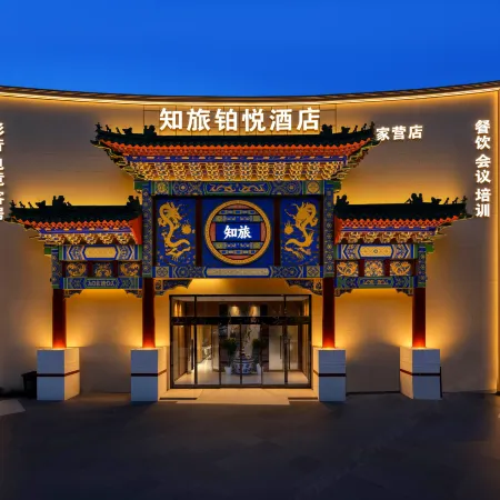 Beijing Zhilv Boyue Hotel (Xiaohongmen)