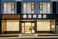 語樹飯店（黃果樹瀑布景區店） - 寵物友善