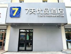 7 Days Inn (Shenyang Sanhao Street Medical University Second Hospital Branch)