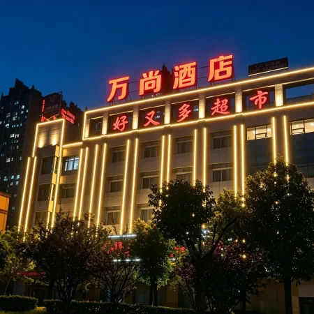 Wanshang Hotel (Hefei Feixi High-tech Industrial Park Yulan Avenue)