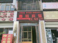 嘉黎嘉明宾馆