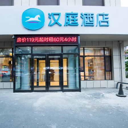 HanTing Hotel (Changchun Hongqi Street This Hill Hotel)
