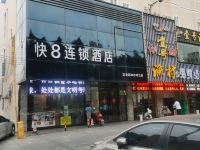 快8连锁酒店(深圳松岗立业店) - 酒店外部