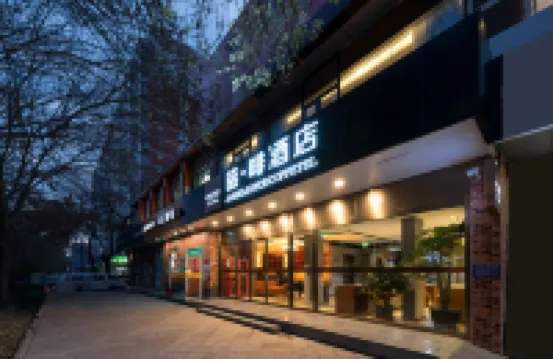 喆啡酒店（北京和平西橋地鐵站店） 北京酒店