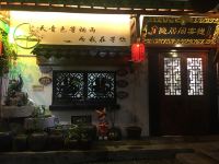 周庄隐居阁客栈 - 酒店外部