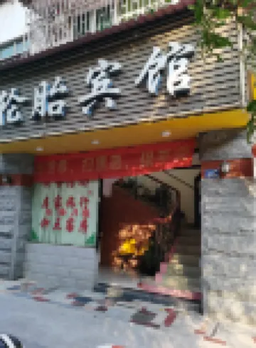 사오우 타이어 호텔