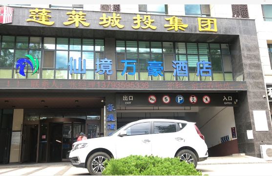 Penglai Wonderland Marriott