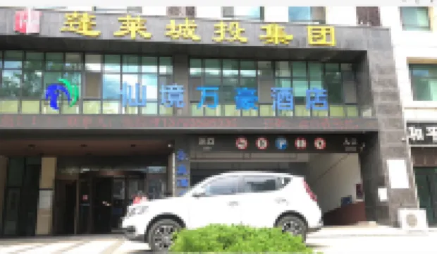 蓬萊仙境萬豪ホテル 八仙渡海口風景区周辺のホテル