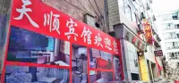 Tianshun Hotel Hotels in Zhuanglang County