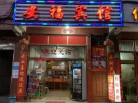 Leye Anfu Hotel 러예 호텔