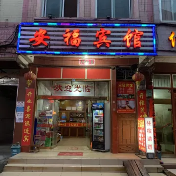 Leye Anfu Hotel