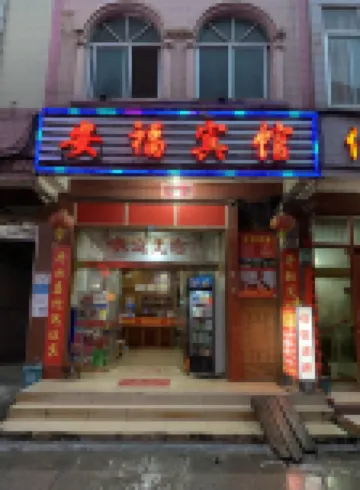 Leye Anfu Hotel