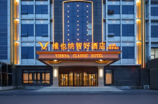 維也納智好飯店（北京新國展首都機場店） 北京住宿飯店