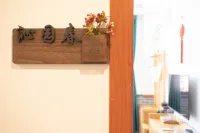 Rongfuju Homestay (Zhengding Rongguofu) Hotel a 