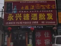 Yongxing Hotel Hotels in Guangzong