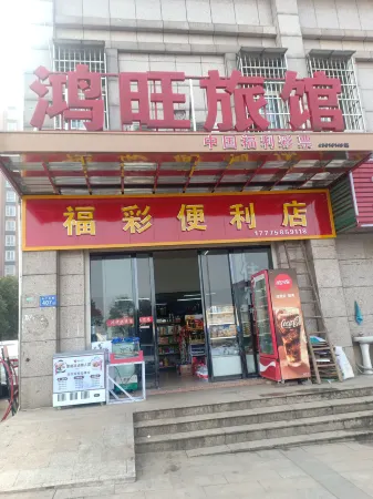 Ningxiang Hongwang Guest House Отели в г. Нинюань